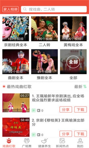 戏曲多多软件安装  v1.5.8.0图4