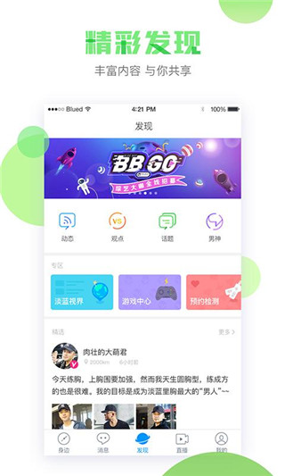 Blued极速版版本  v6.0.0图1