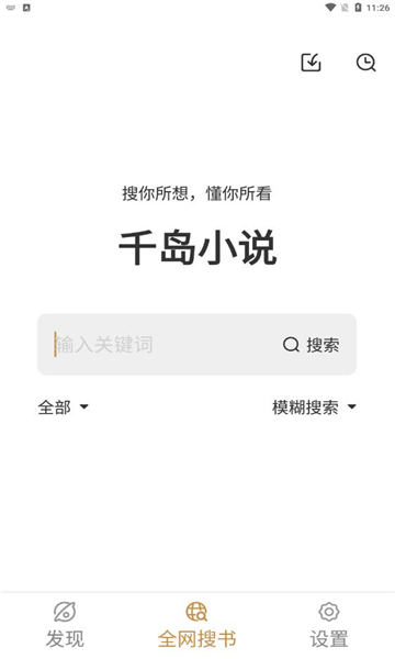 千岛小说app下载安卓  v1.0图2