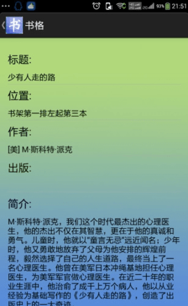 书格APP安卓下载  v1.0图3