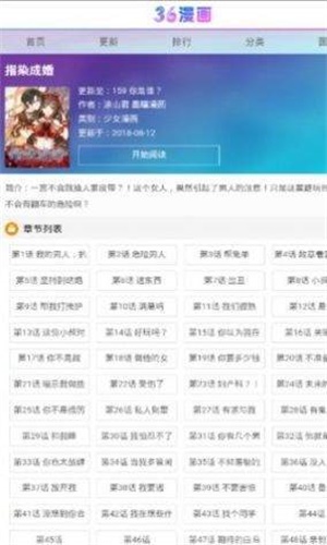 三六漫画最新版免广  v1.0.0图1