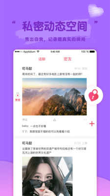 密恋交友app  v1.7.8图3