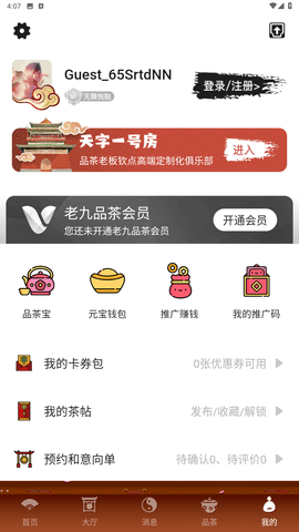 老九品茶破解版无限铜钱  v1.6.0图3