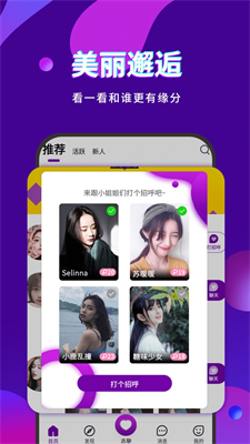 陌趣聊2024  v1.0.0图3