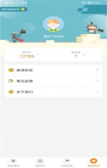 迷你荣耀免费下载安装  v1.7图3