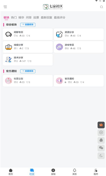 七凉社区app  v1.0.0图1