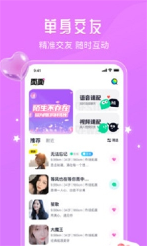 面面交友app