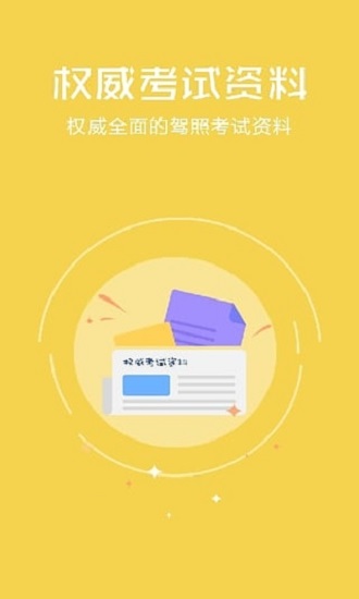 驾照考试神器  v1.1图4