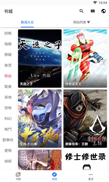 全是漫画app官方下载  v3.12.00图1