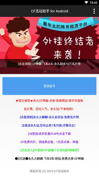 cf活动助手一键领取手机版下载苹果版  v3.13.00图1