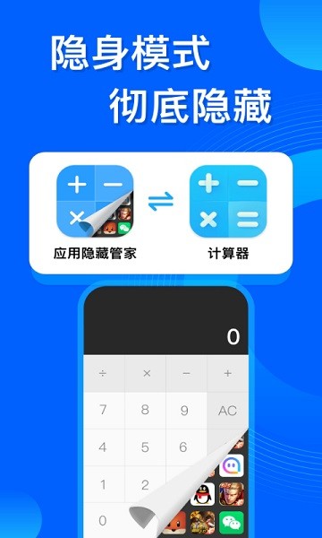 应用隐藏管家  v3.5.1图1