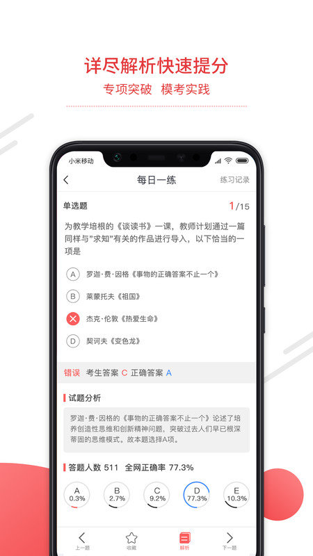 中师教师  v1.17图1