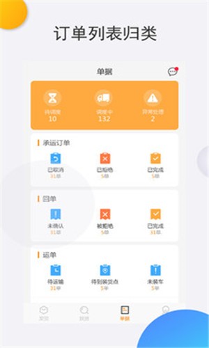 泰中储运物流端  v3.4.2图1