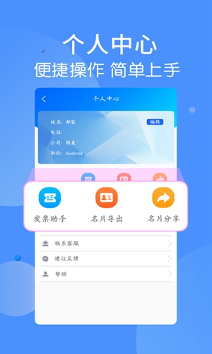 名片识别王  v4.0.6图2