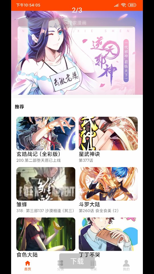 绵羊漫画app下载官网  v1.0图3