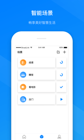 博联智能  v.1.7.11图3