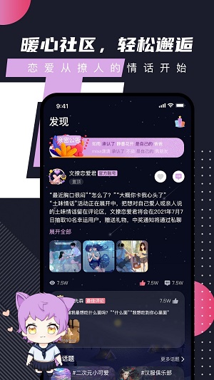 文撩交友最新版