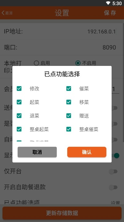 么么点菜安卓版  v2.1.0504图2