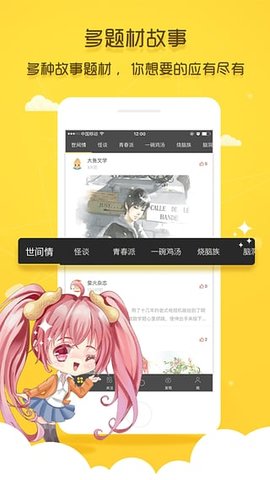 花生故事下载  v2.0.2图3