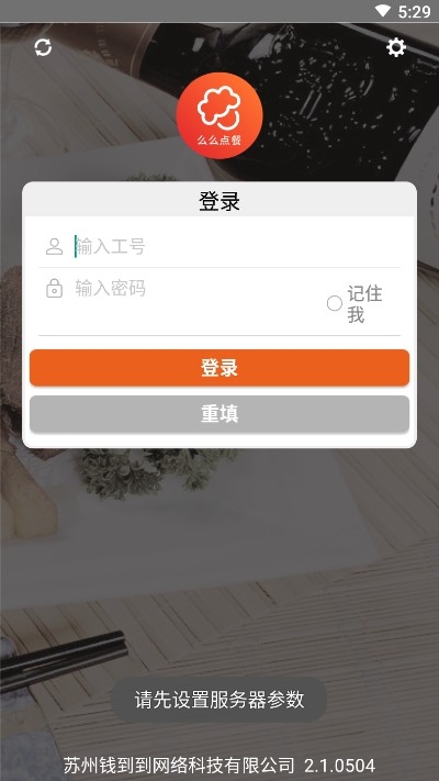 么么点菜安卓版  v2.1.0504图1