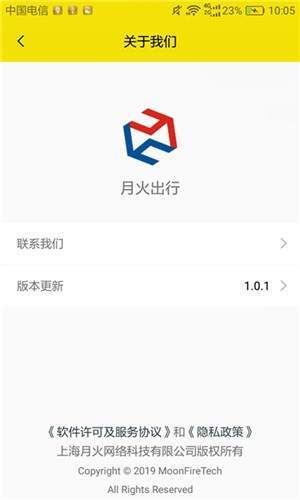 月火出行免费版  v1.0.1图2