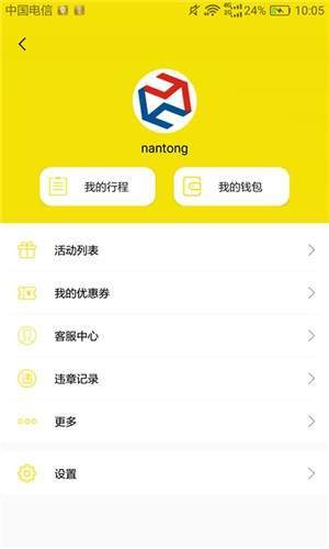 月火出行免费版  v1.0.1图3