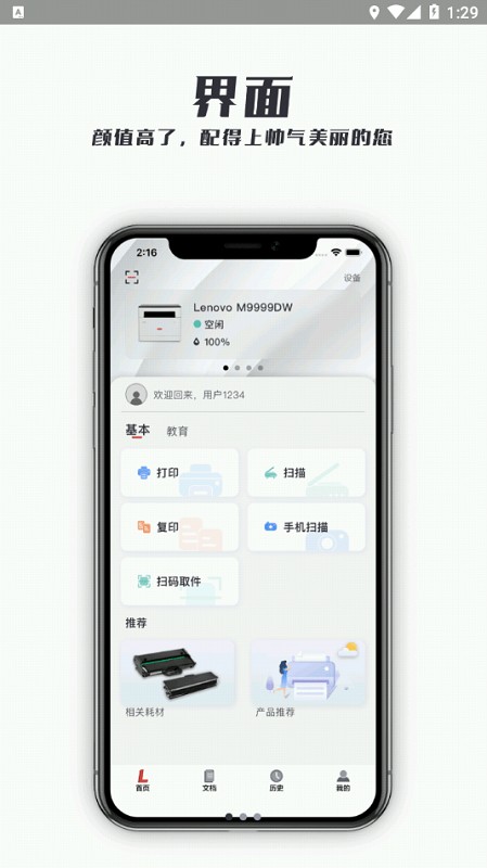 至像打印  v1.0.3图1