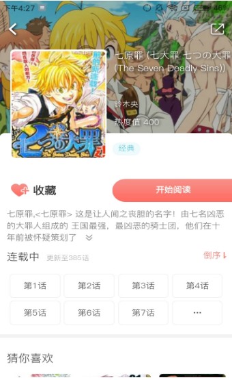 七夕漫画安卓版  v1.0图3