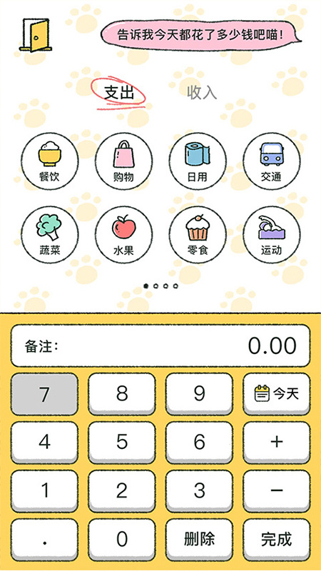 喵喵记账app  v1.2.0图3