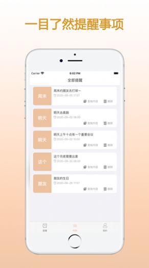 zq提醒app官方下载  v1.0.0图1