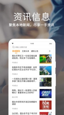 爱山东烟台一手通官方版  v4.0.0图1