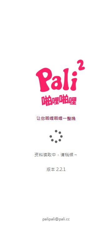 palipali2苹果破解版  v8.7.5图1