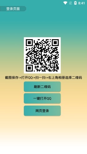 QQ透明头像安卓版  v2.0图3