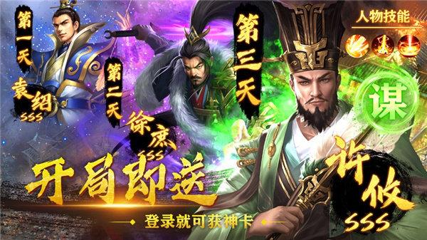 妙计三国  v1.002图2