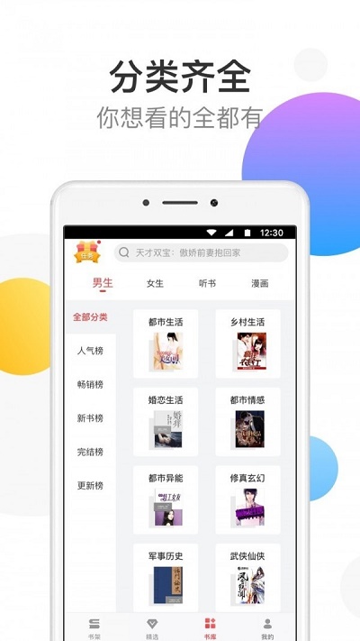 万读小说安卓版  v3.5.3图4