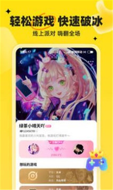 我C语音社交免费版  v1.0.1图3