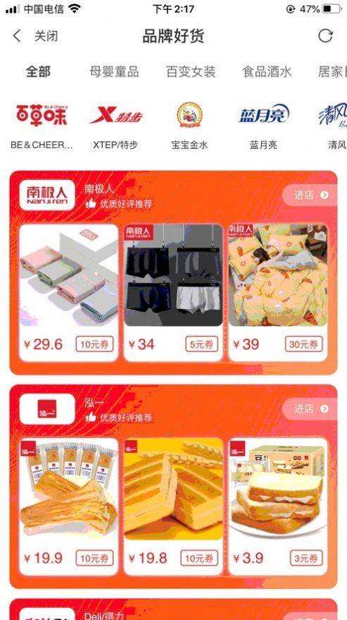 嗷嗷惠买安卓版  v1.0.0图4