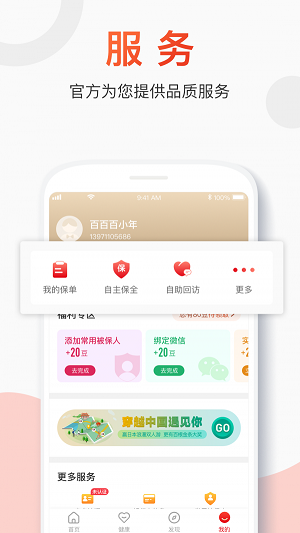 百年人寿一保通app下载