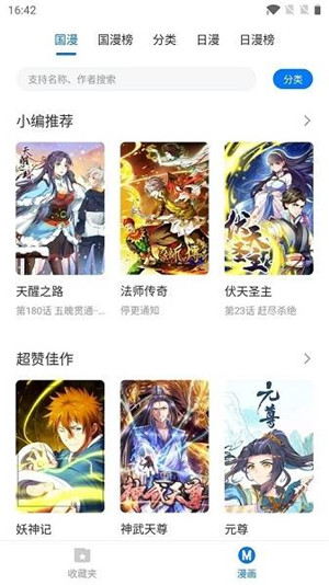 草根漫画2024  v1.0图1