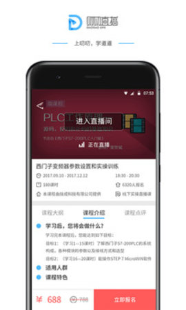 叨叨教育  v2.8.8图3