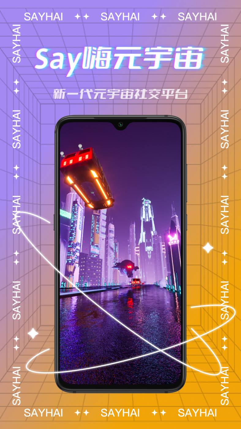 say嗨元宇宙官网  v1.0.2图3