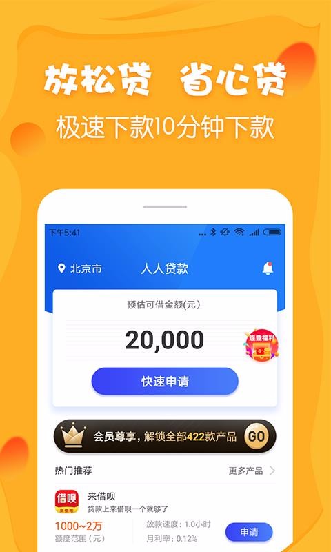 伴米花借款app  v1.0图2