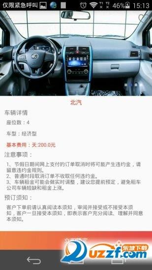 嘿牛租车