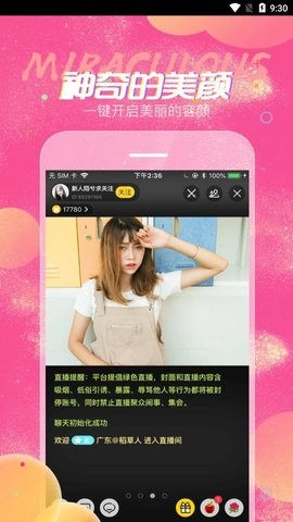 美心直播app  v1.0图2