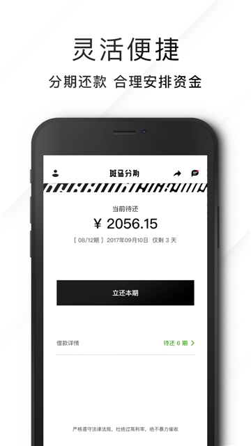 斑马分期2024  v1.0图1