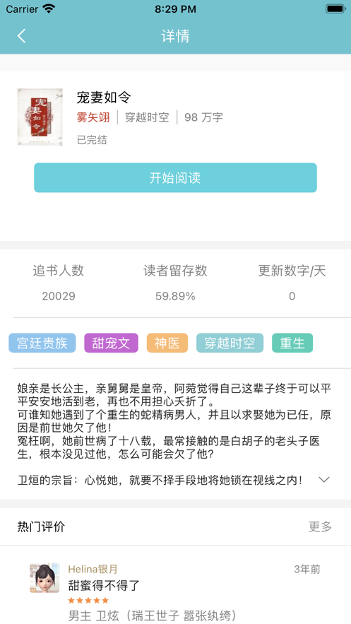 松鼠小说app  v1.0图2