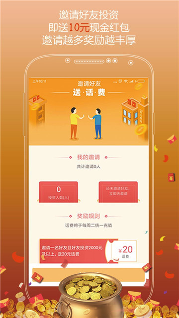 斑马理财免费版  v1.0图2