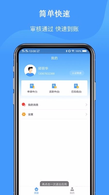 贝信分期app  v1.0图1