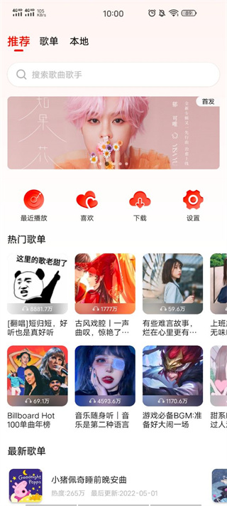 遇见音乐下载安装最新版  v1.1.6图2