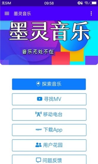 墨灵音乐下载安装  v3.0图2